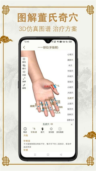 易学中医截图1