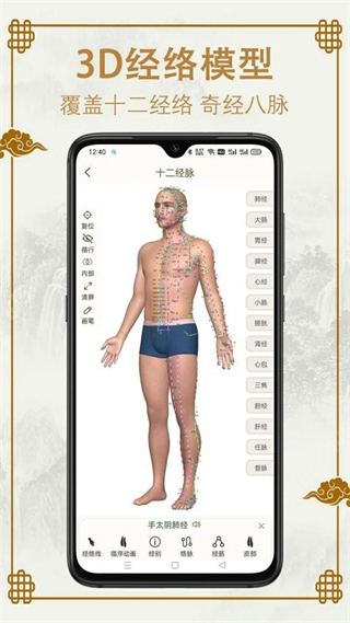 易学中医截图0