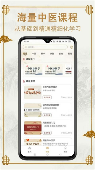 易学中医截图2