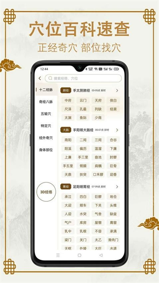 易学中医截图3