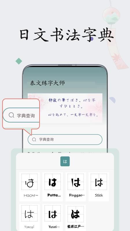 日文练字大师1