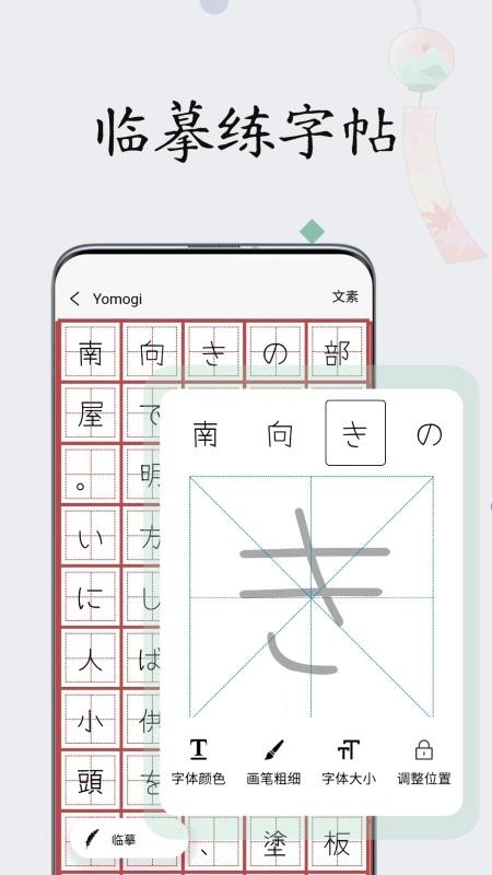 日文练字大师2