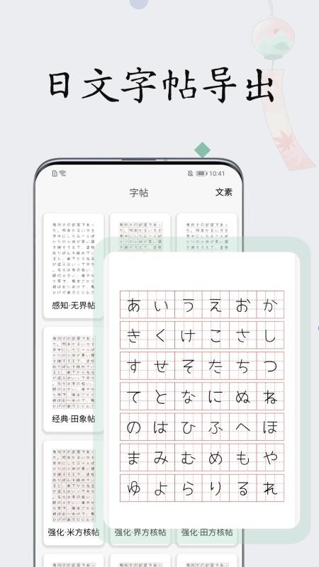 日文练字大师4