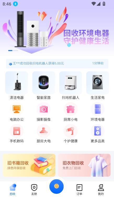 小智回收正版截图2