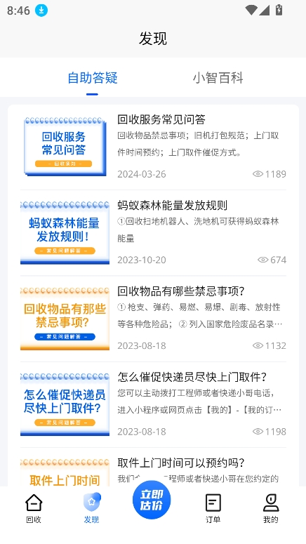 小智回收正版截图4