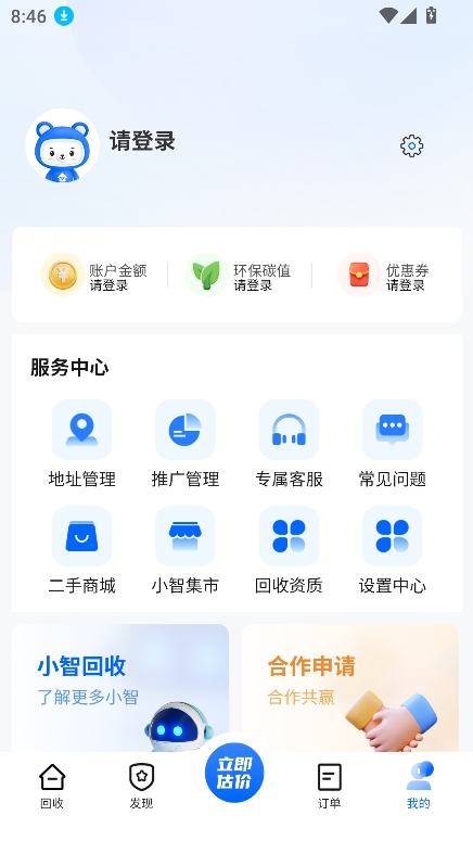 小智回收正版截图1