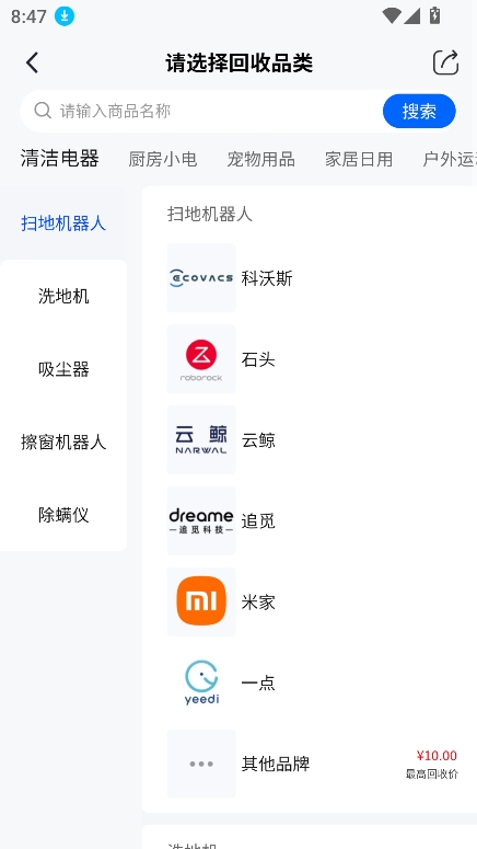小智回收正版截图0