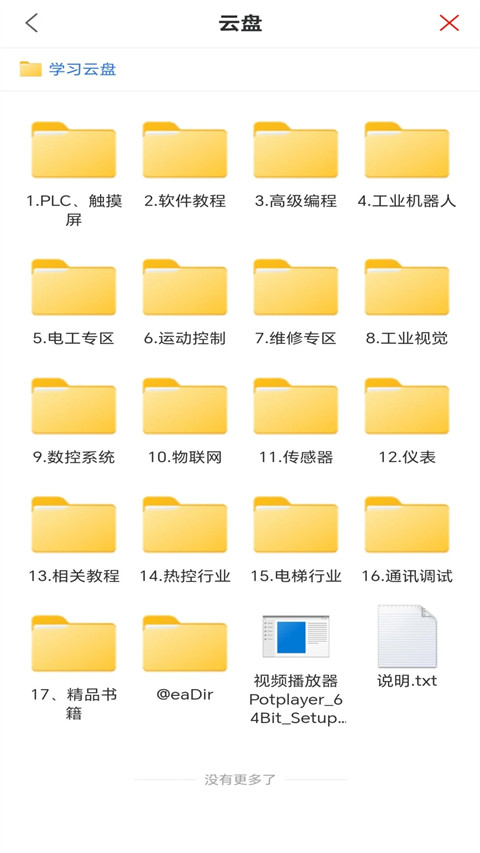工控技术平台变频器软件截图0
