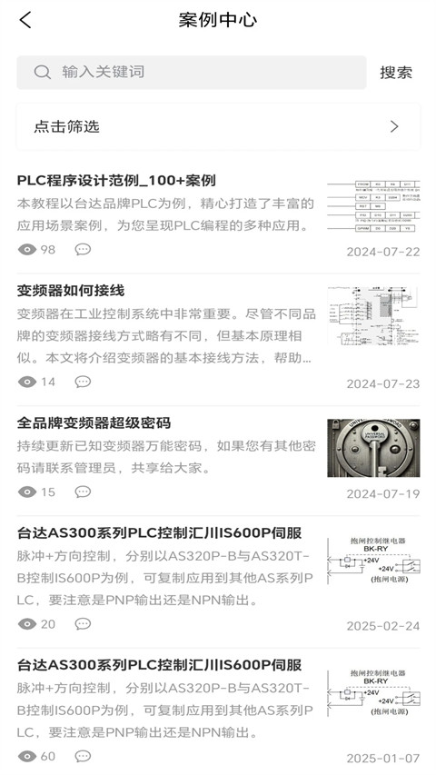 工控技术平台变频器软件截图3
