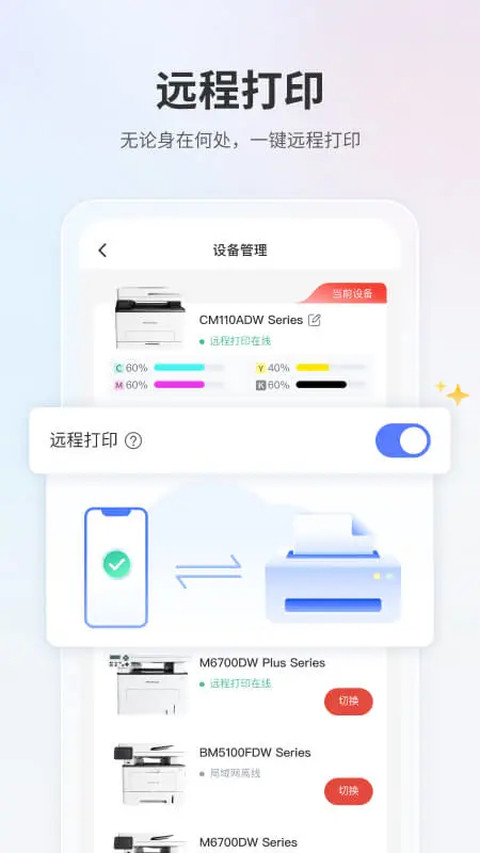 奔图打印安卓版截图2