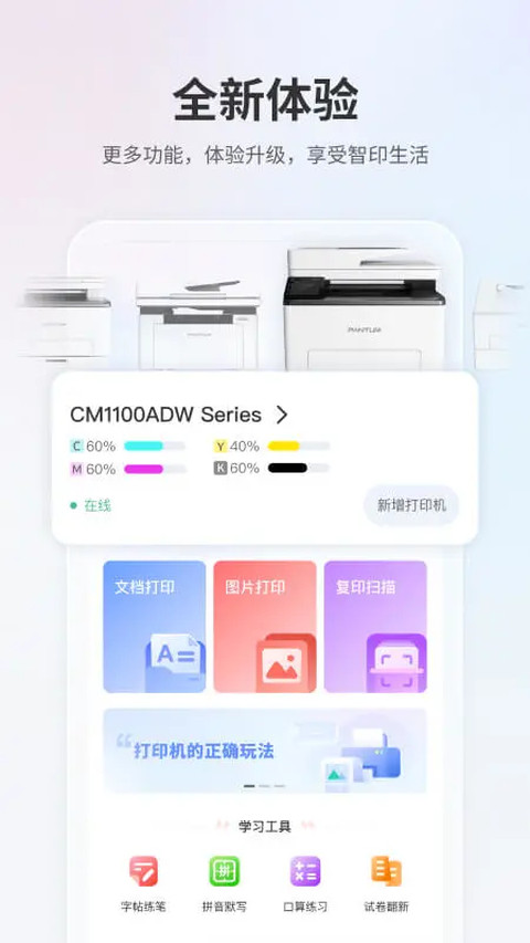 奔图打印安卓版截图1