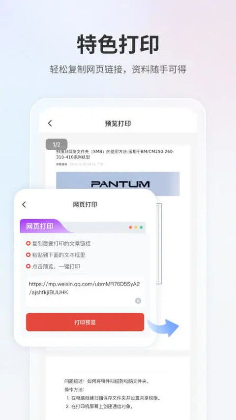 奔图打印安卓版截图3
