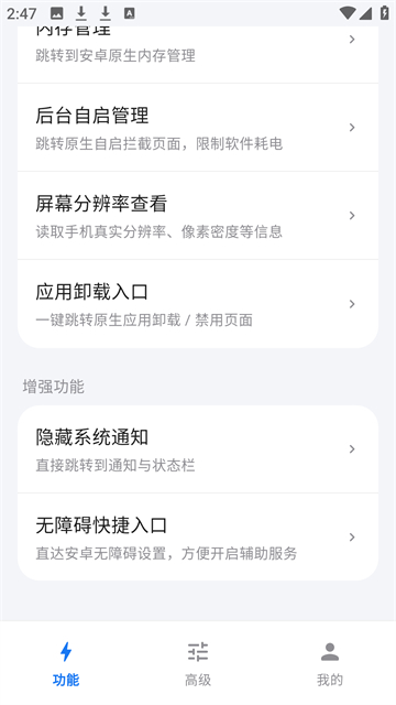 蓝河工具箱截图0