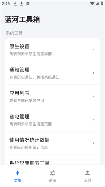 蓝河工具箱截图2