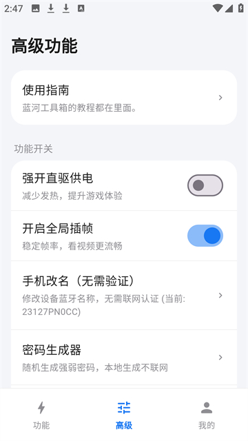 蓝河工具箱截图3