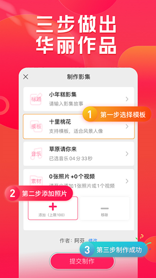 小年糕音乐相册制作截图0