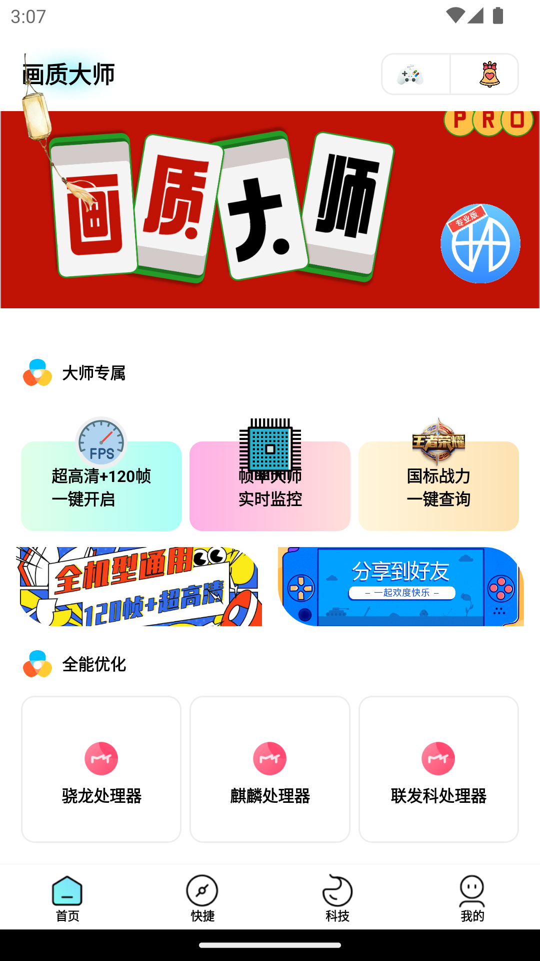 画质大师专业版4