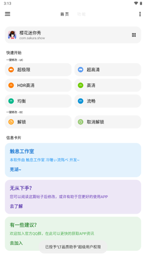 lt画质助手1