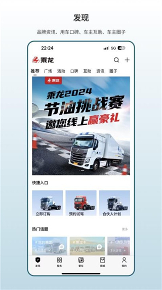 乘龙之家截图2
