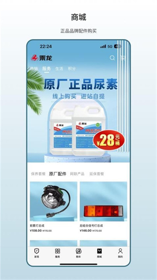 乘龙之家截图3