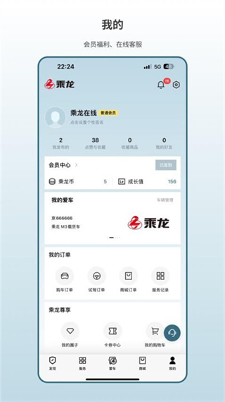 乘龙之家截图1