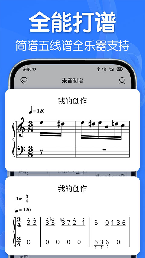 来音制谱截图3