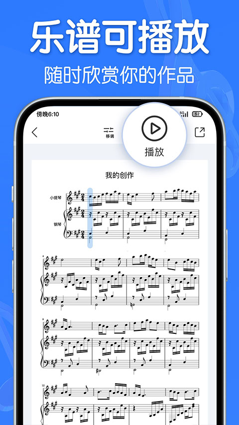 来音制谱截图1