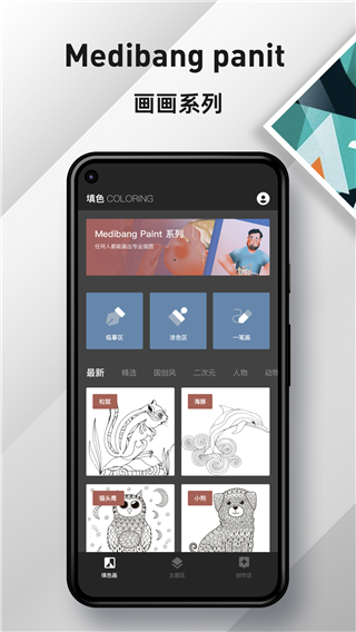 medibang截图0