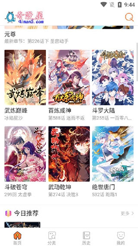 奇漫屋下拉式版截图2