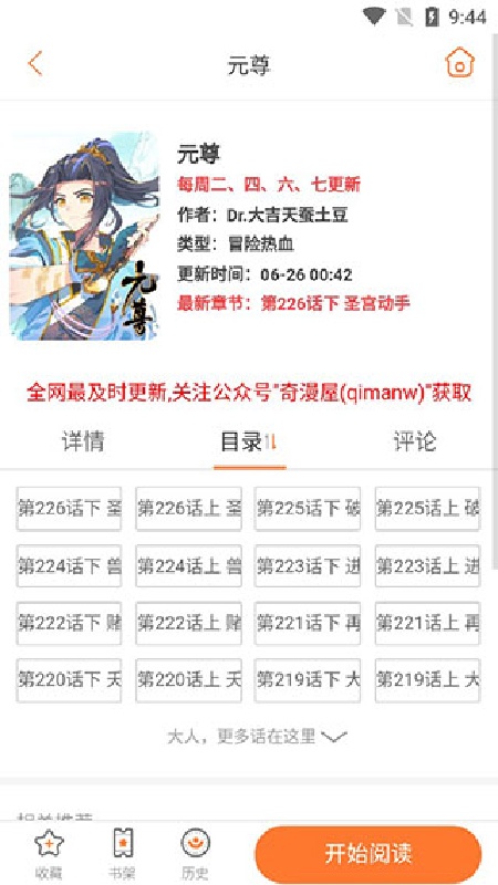 奇漫屋下拉式版截图1