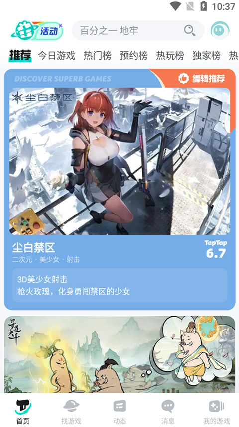 taptap安卓1