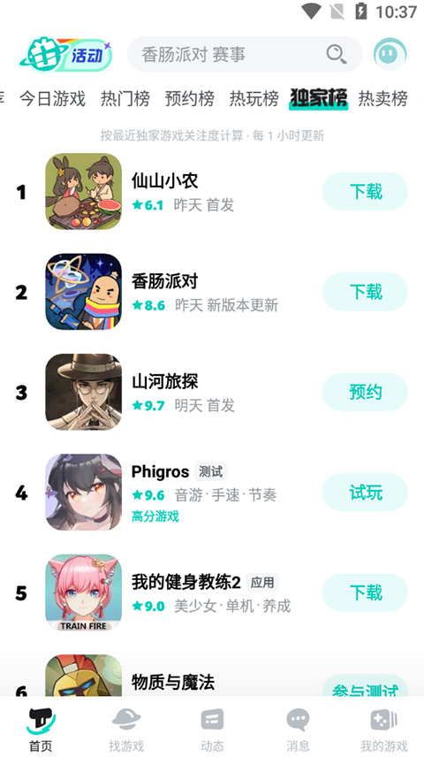 taptap安卓2