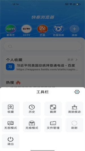 快客浏览器截图1