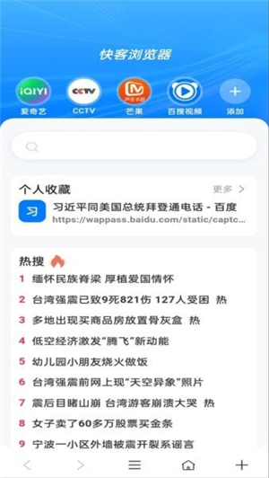 快客浏览器截图2