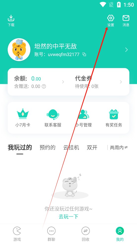 设置功能入口界面