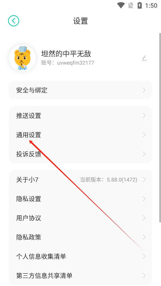 通用设置选项界面