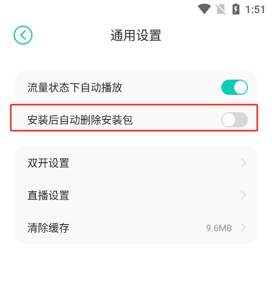 自动删除开关设置页