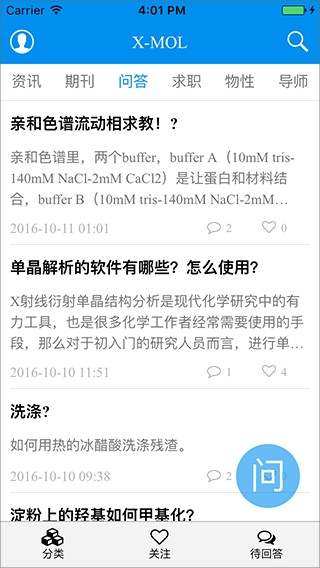 xmol学术平台截图0