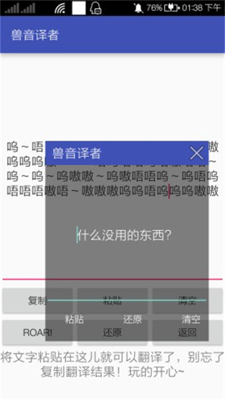 兽音译者中文版截图4