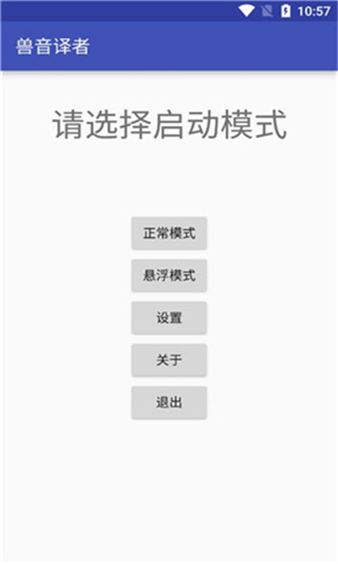 兽音译者中文版截图2