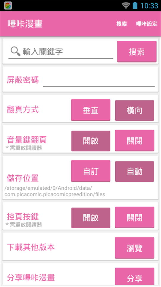 Picacomic哔咔漫画截图2