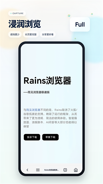 Rains浏览器5