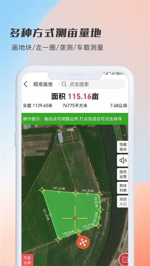 测亩易手机版截图1