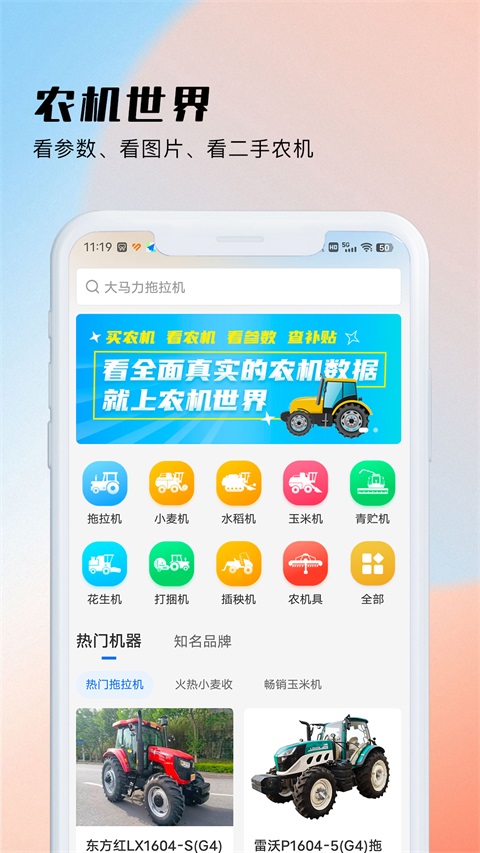 测亩易手机版截图0