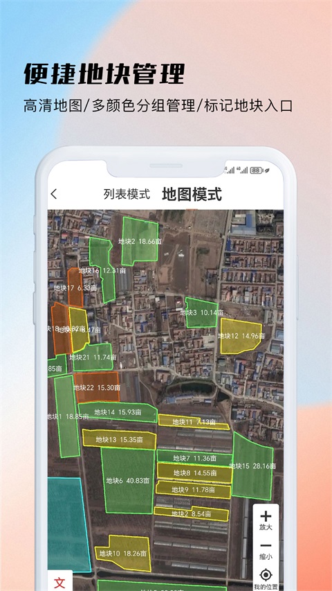 测亩易手机版截图2