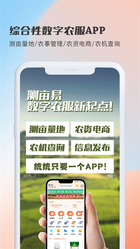 测亩易手机版截图3