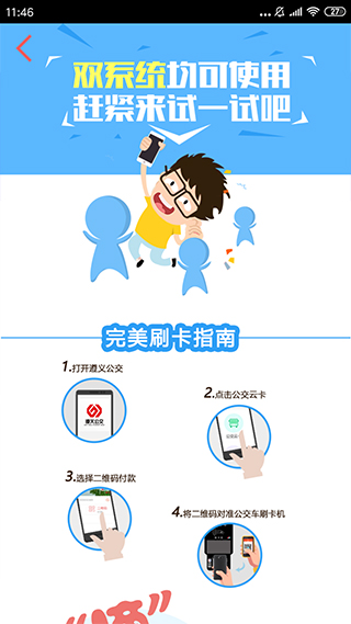 遵义公交截图1