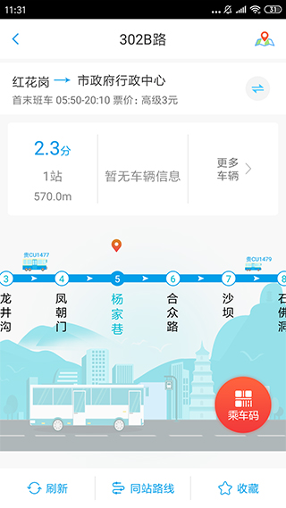 遵义公交截图2