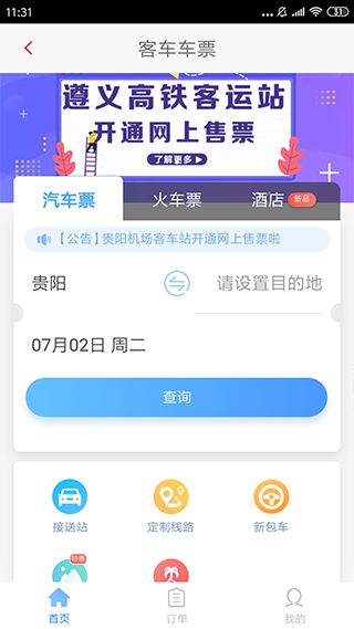 遵义公交截图0
