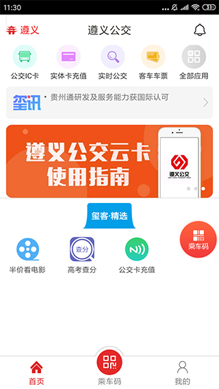 遵义公交截图3